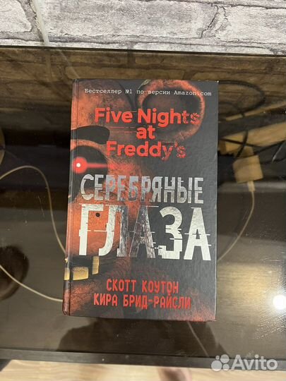 Книга Серебряные глаза