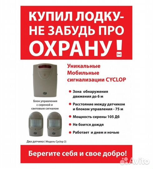 Автономная кемпинговая сигнализация cyclop 2