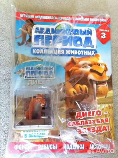 Ледниковый период в ассортименте