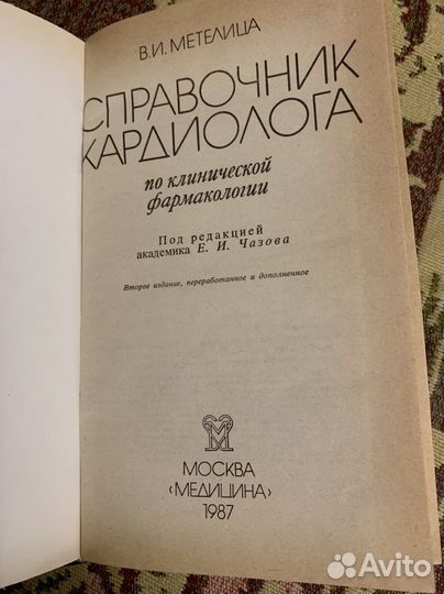 Справочник кардиолога по кл.фармакологии