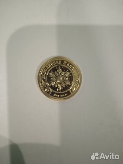 Счастливый рубль