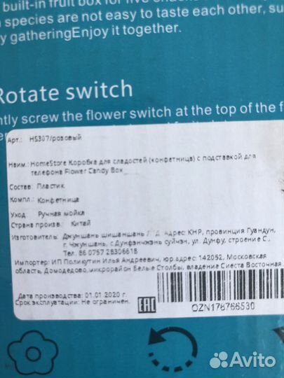 Конфетница с подставкой для телефона