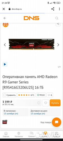 Оперативная память ddr4 16gb 3200 мгц