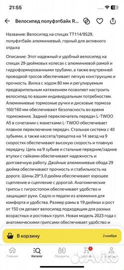 Горный велосипед 29