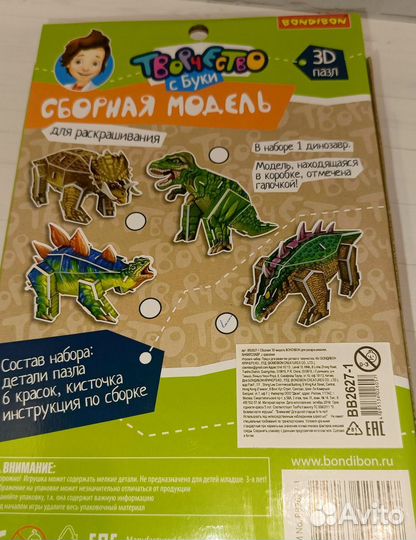 Сборная модель bondibon