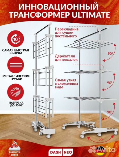 Сушилка напольная dash NEO