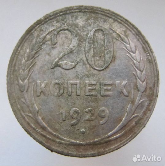 Серебро СССР. 10, 15, 20 копеек 1921 - 1930 год