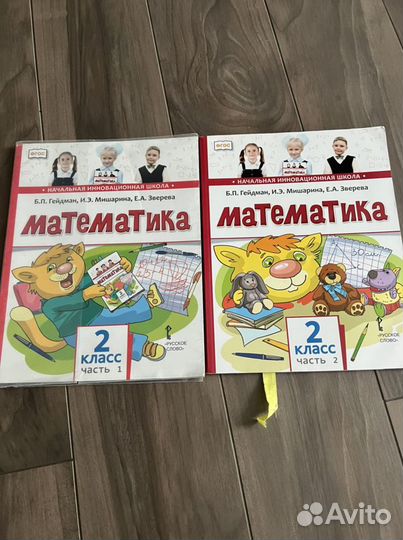 Книги математика 2 класс