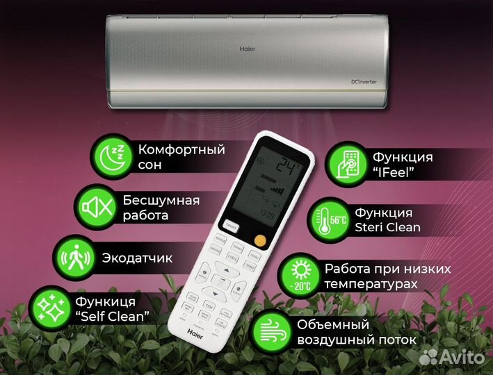 Кондиционер Haier Jade Super Match новый