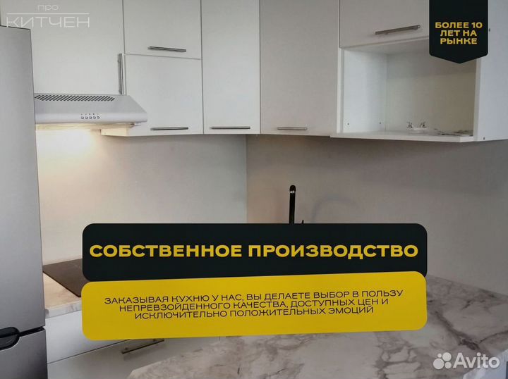 Кухонный гарнитур / Кухня от производителя