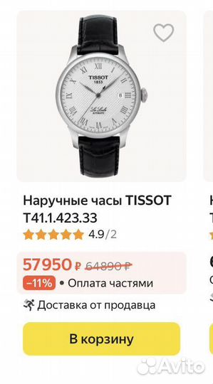 Часы Tissot оригинал