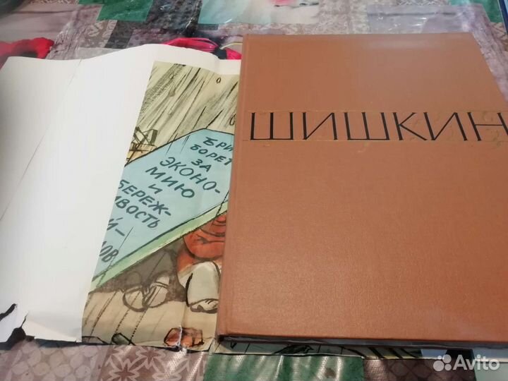 Шишкин. Альбом. 1961 год. Тираж 40.000