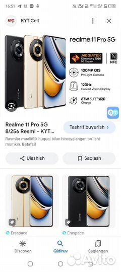 realme 11 Pro, 8/128 ГБ