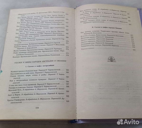 Книга Сказки народов мира