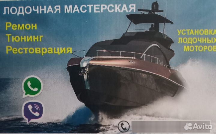 Ремонт лодок