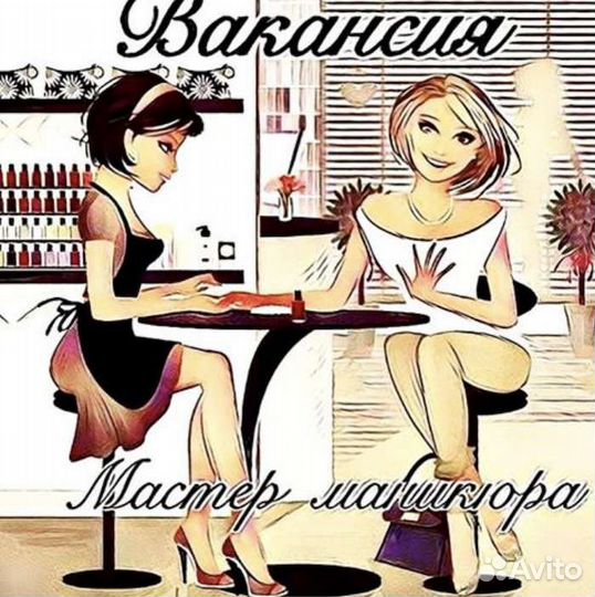 Мастер маникюра И педикюра
