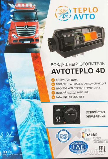 Автономный отопитель Avtoteplo