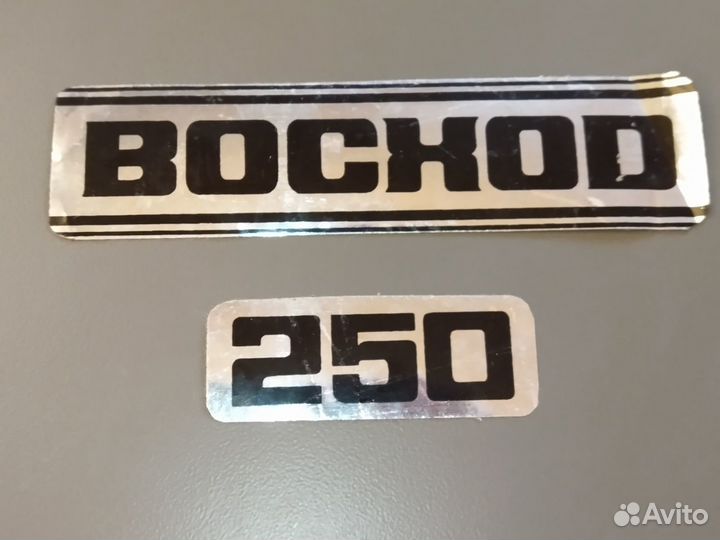 Восход 250 наклейки на мотоцикл (СССР)