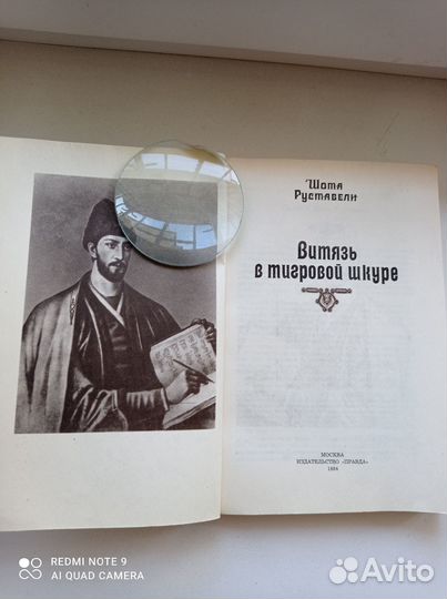 Витязь в тигровой шкуре