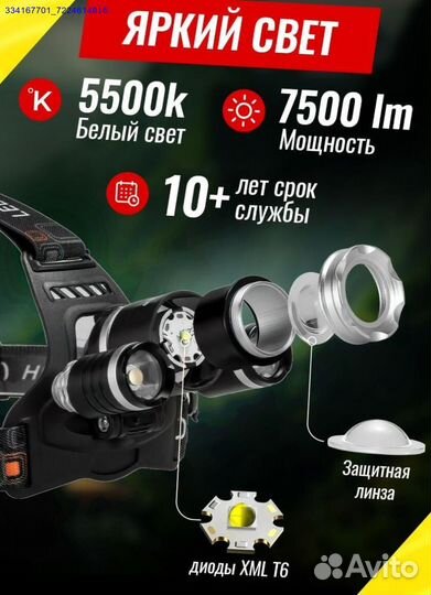 Фонарь Налобный Аккумуляторный (Арт.11915)