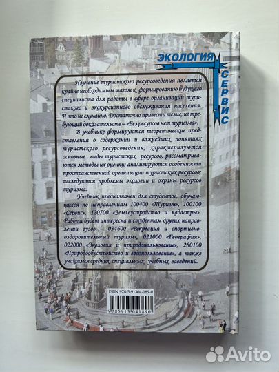 А.С. Кусков - Туристское ресурсоведение