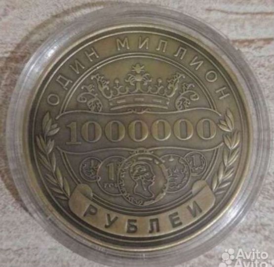 Подарочная монета 1 000 000