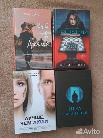 Книги Лена Сокол,Мэри Бёртон и тд