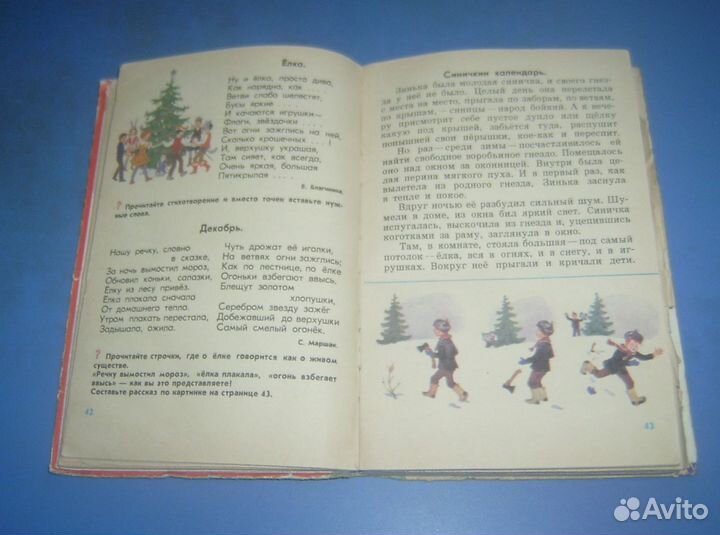 Учебник родная речь 1 класс СССР