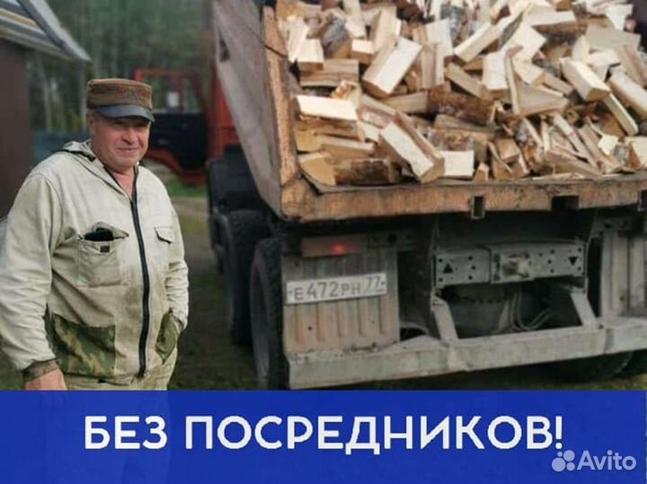 Дрова Качественные