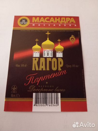 Винные этикетки времён СССР