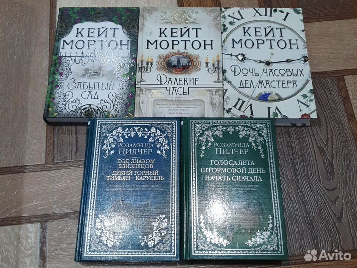Книги Р. Пилчер и К. Мортон