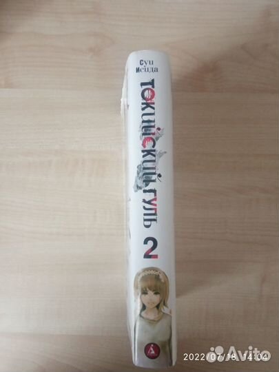 Манга токийский гуль 2 том