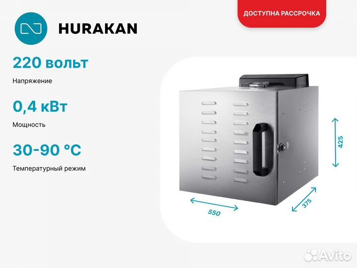 Дегидратор Hurakan HKN-DHD10M