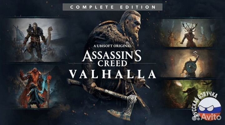 Assassin's Creed Valhalla Complete Edition