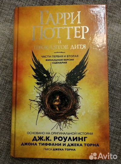 Гарри Поттер все книги + проклятое дитя