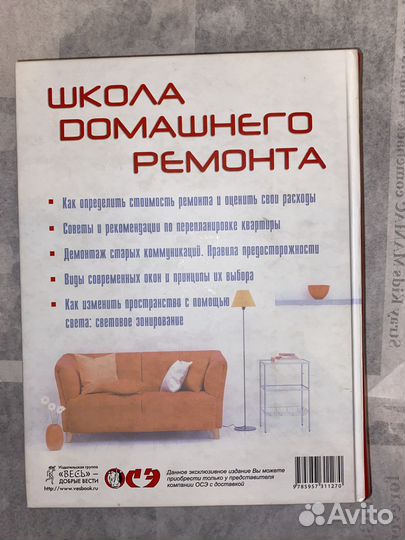 Книга Школа домашнего ремонта