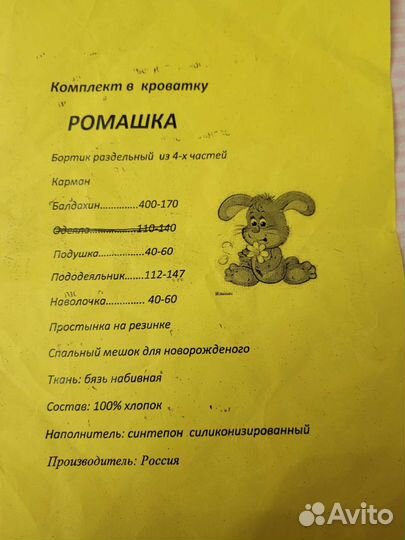 Комплект в кроватку (бортики, балдахин.)