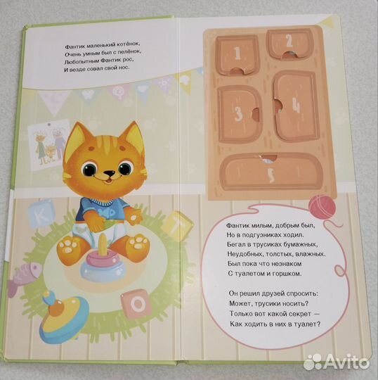 Книга для приучения к горшку