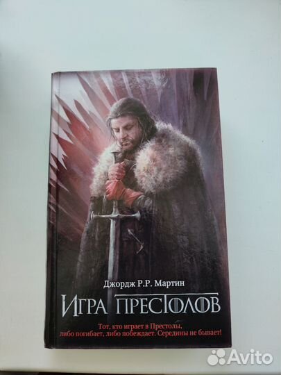 Книги Д.Мартин 