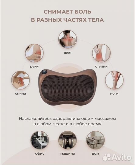 Массажная подушка