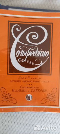 Учебники для муз.школы 1 класс(фортепиано)