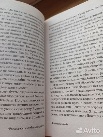 Книга Фицджеральд 