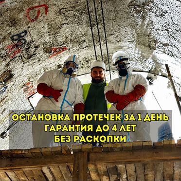 Укрепление фундамента, инъекционная гидроизоляция