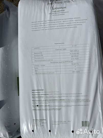 Торф в мешках