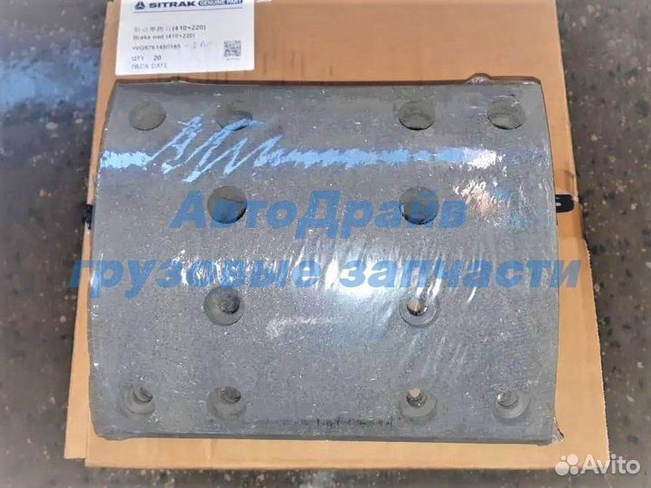 Накладка тормозная задняя для sitrak и howo с 2020