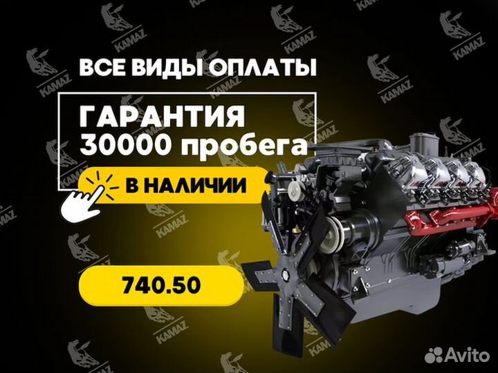 Двигатель камаз 740.50