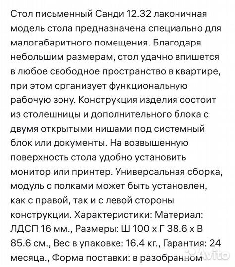 Письменный стол бу