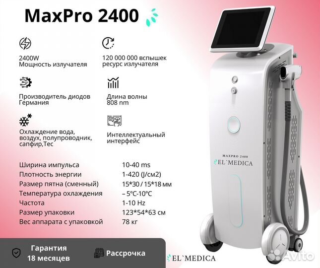 Аппарат для лазерной эпиляции 2400W+обучение