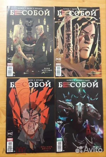 Комикс Бесобой 6 7 8 9 10 11 12 16 17 21 22 номер