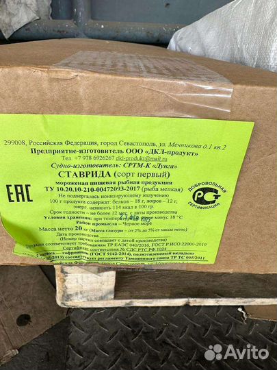 Ставрида, барабуля, камбала черноморские